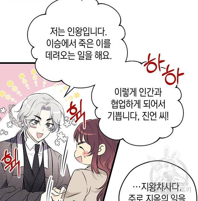 지옥연애환담 5화 72