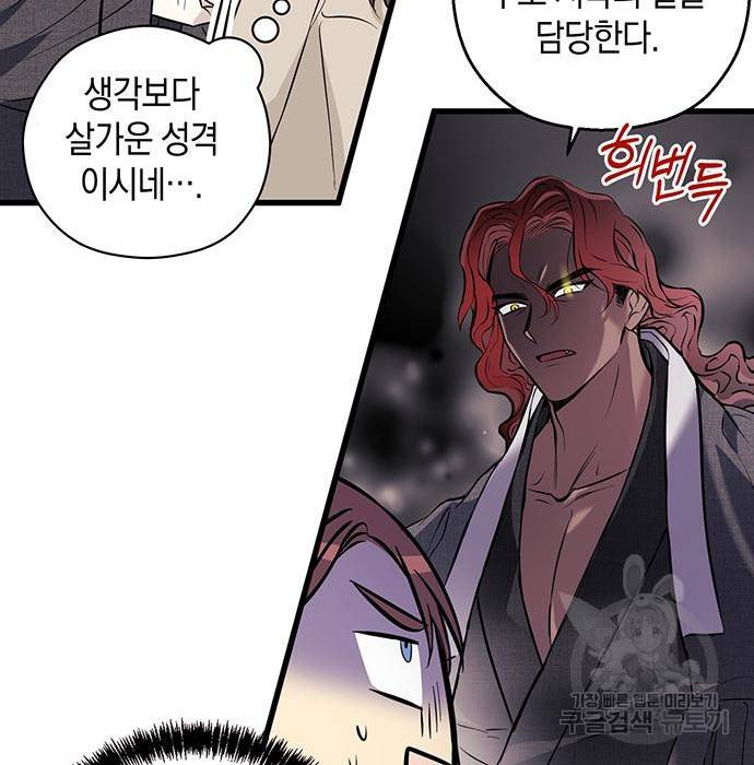 지옥연애환담 5화 73