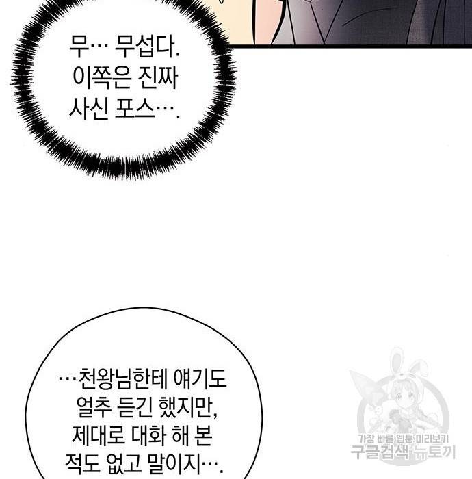 지옥연애환담 5화 74