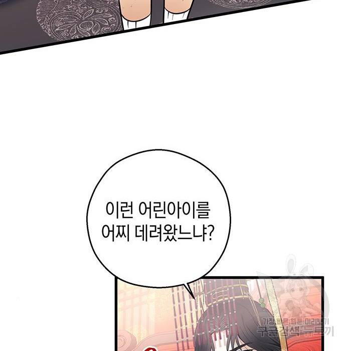 지옥연애환담 5화 78