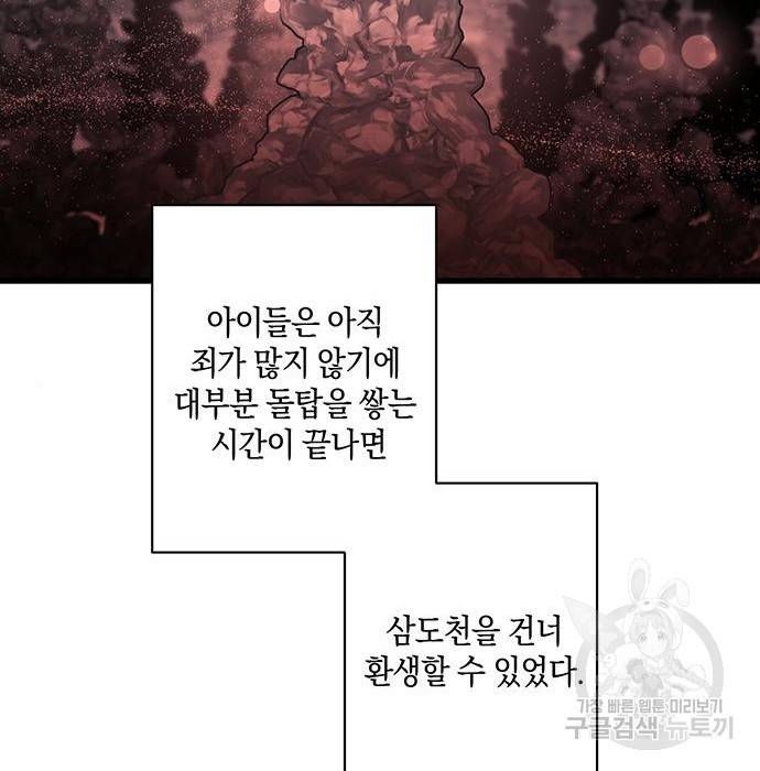 지옥연애환담 5화 82