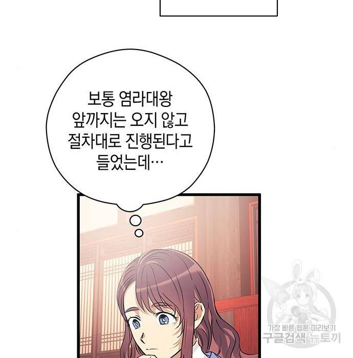 지옥연애환담 5화 83