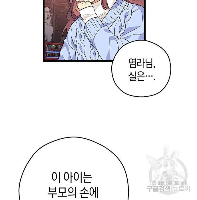 지옥연애환담 5화 84