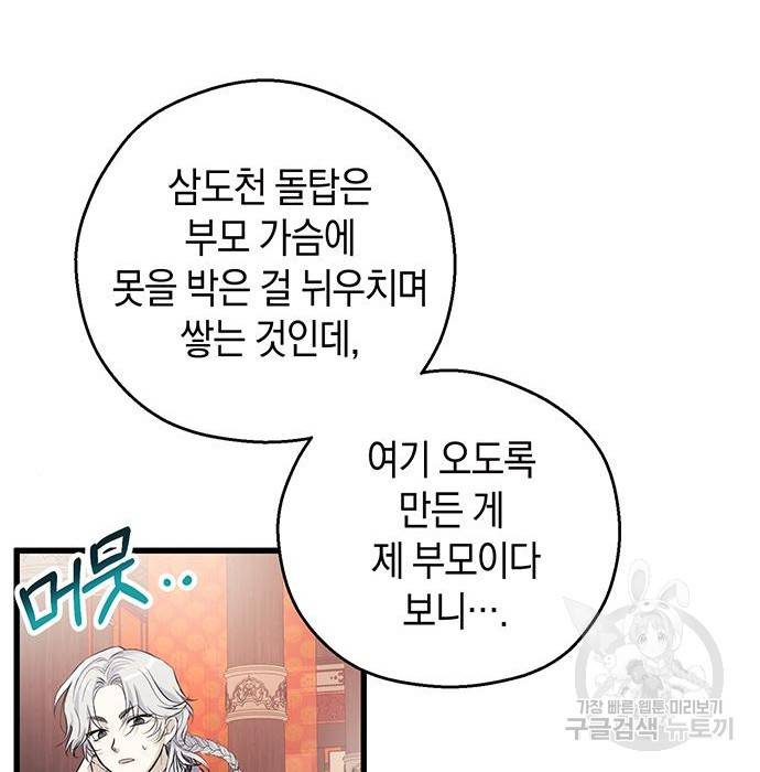 지옥연애환담 5화 86