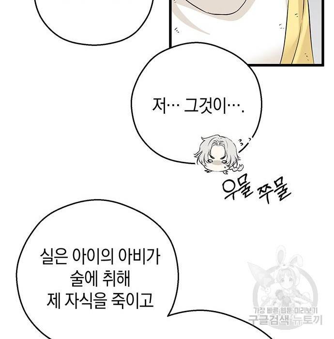 지옥연애환담 5화 88