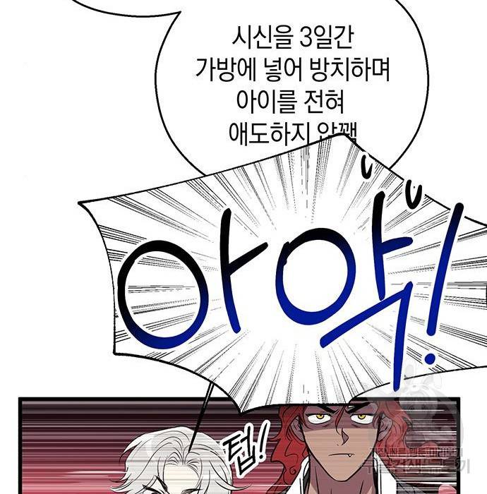 지옥연애환담 5화 89
