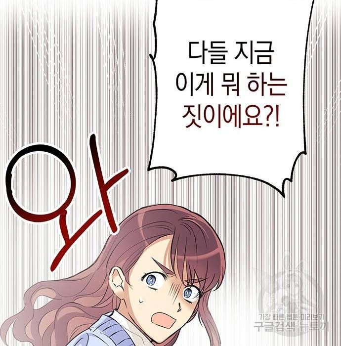 지옥연애환담 5화 91