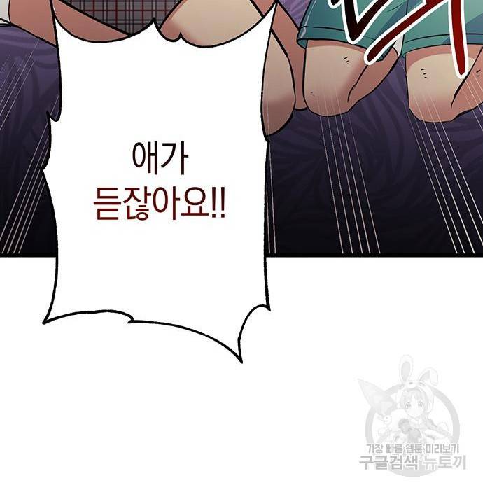 지옥연애환담 5화 93