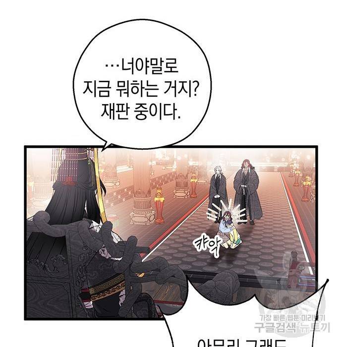 지옥연애환담 5화 94