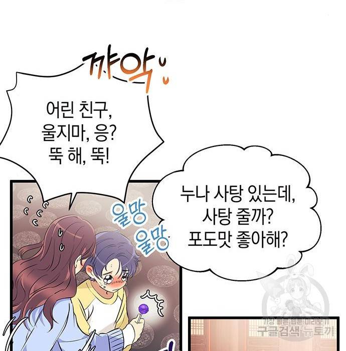 지옥연애환담 5화 102