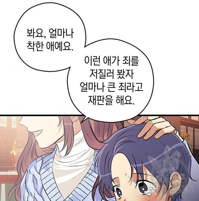 지옥연애환담 5화 104