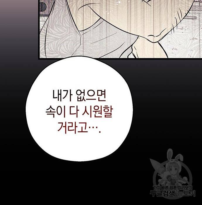지옥연애환담 5화 107