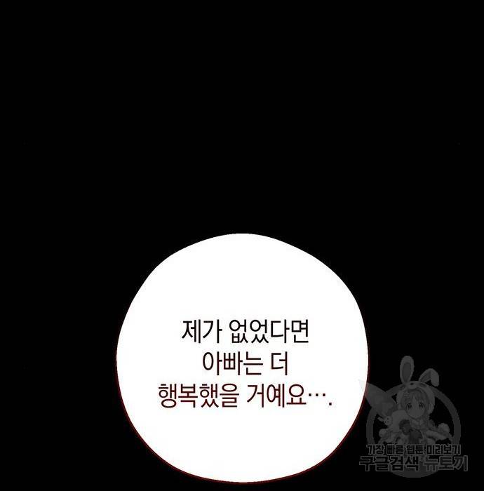 지옥연애환담 5화 108