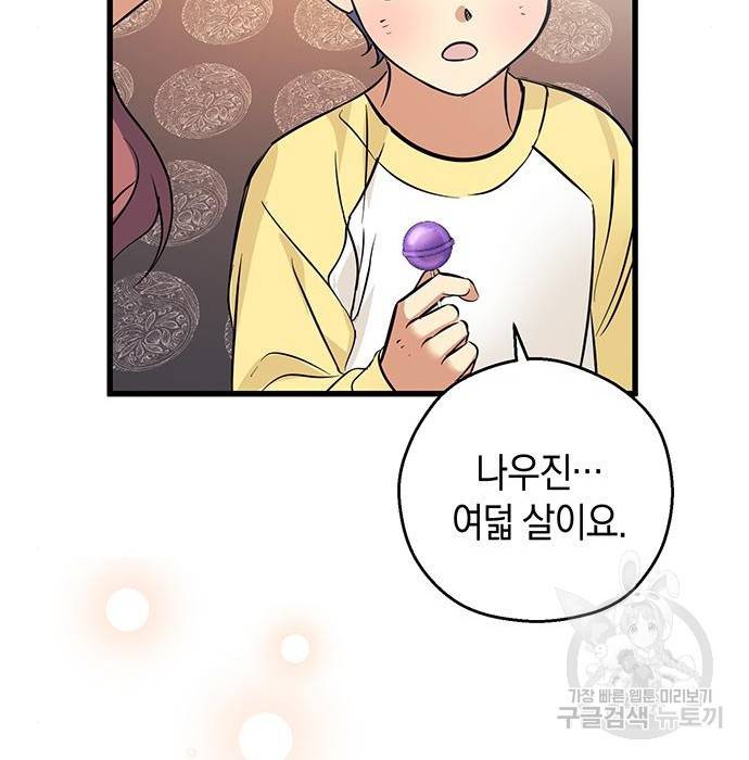 지옥연애환담 5화 111