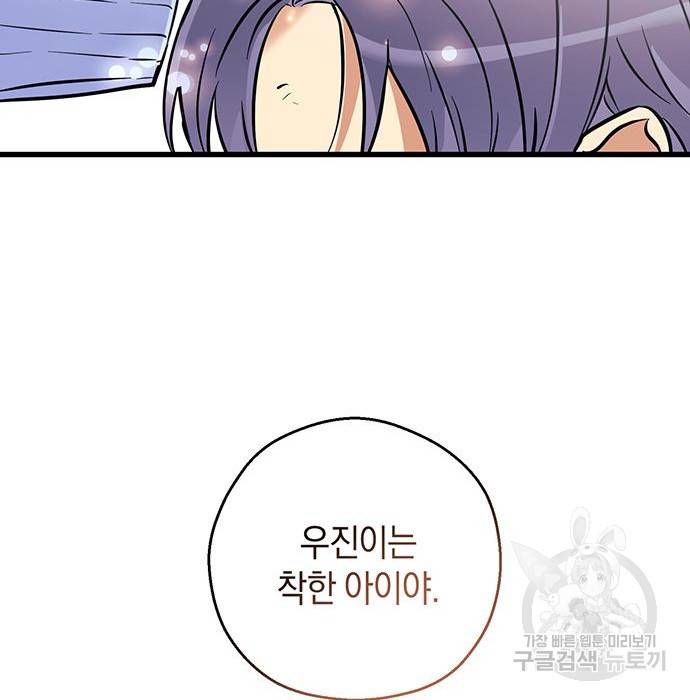 지옥연애환담 5화 113