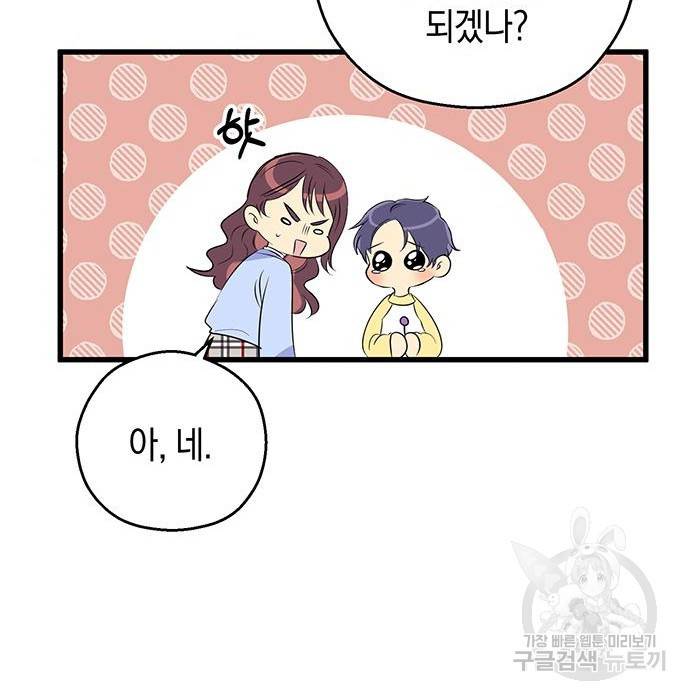 지옥연애환담 5화 118