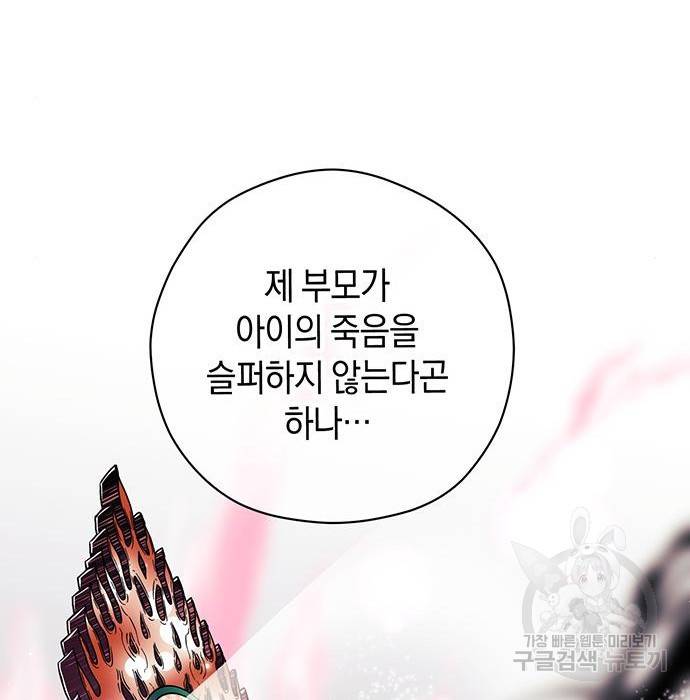 지옥연애환담 5화 119