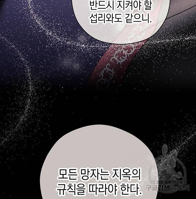 지옥연애환담 5화 121