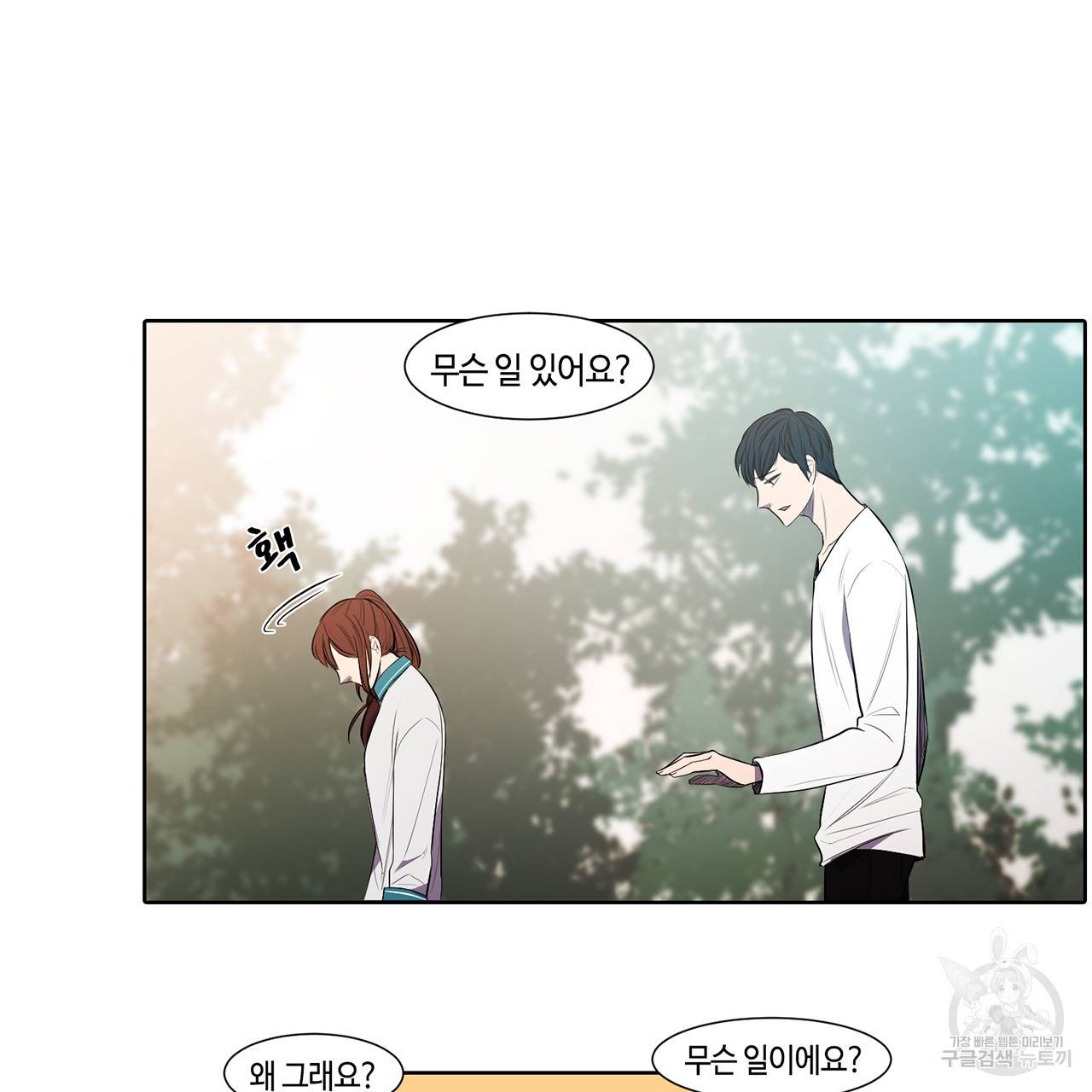 거짓말쟁이 연인 14화 5
