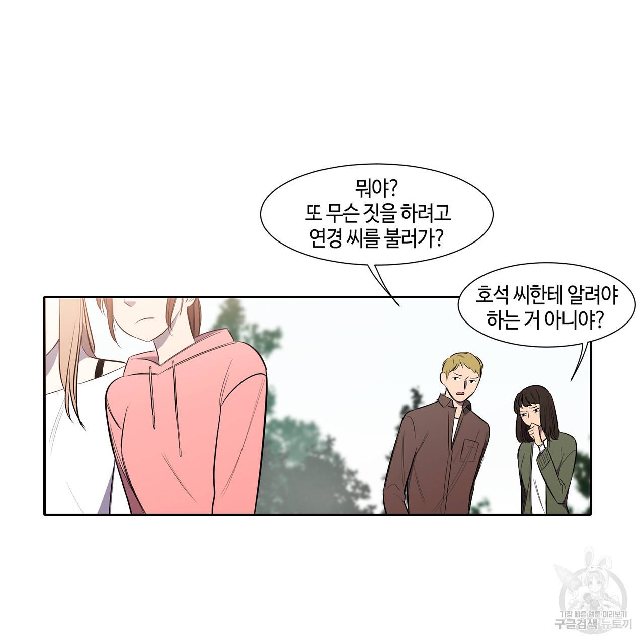 거짓말쟁이 연인 14화 38