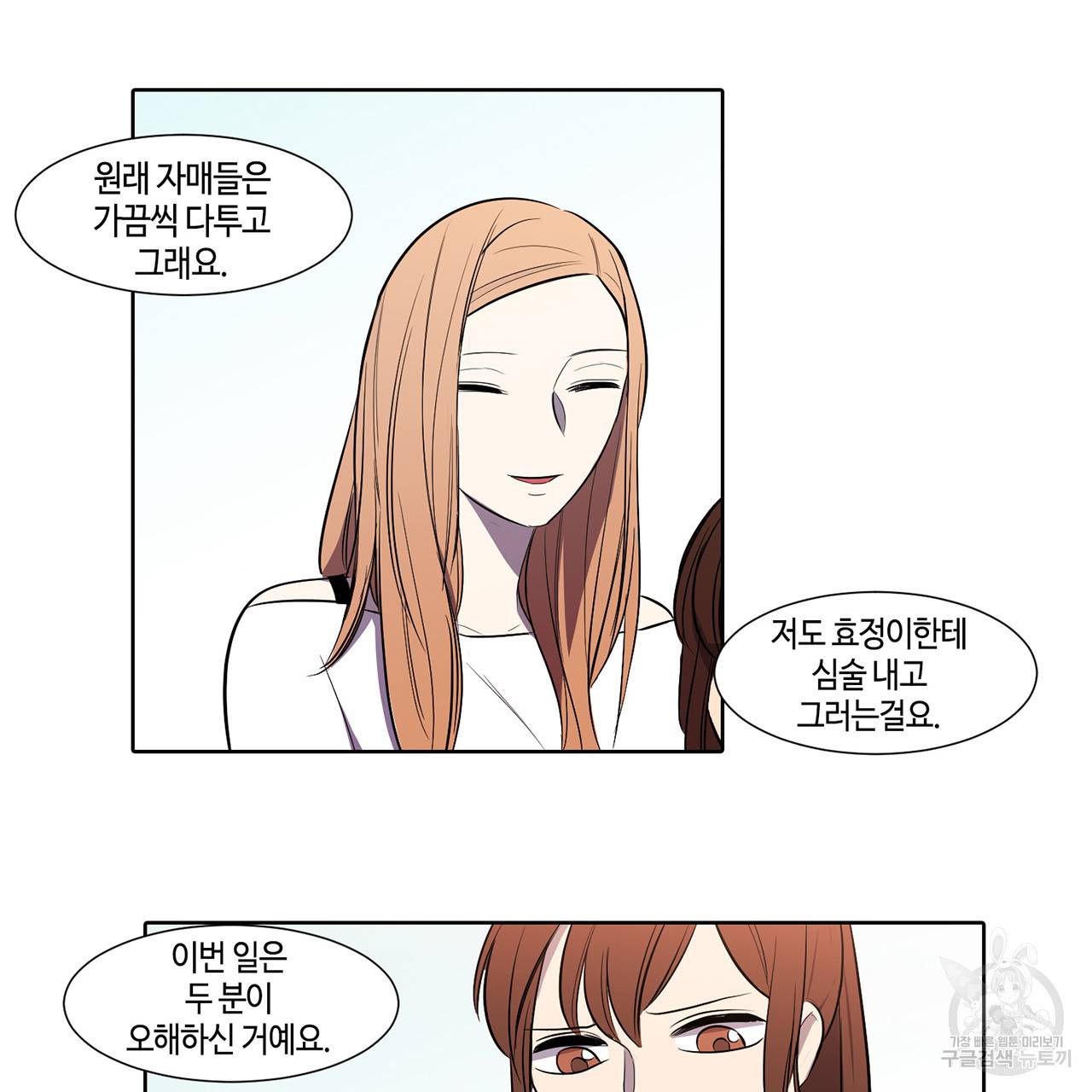 거짓말쟁이 연인 14화 49