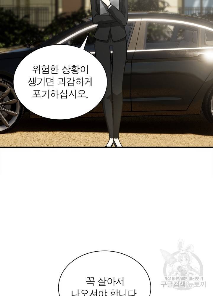 흙수저에서 최강 투신으로 52화 3