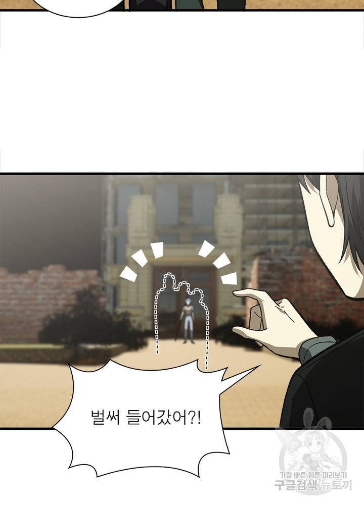 흙수저에서 최강 투신으로 52화 6