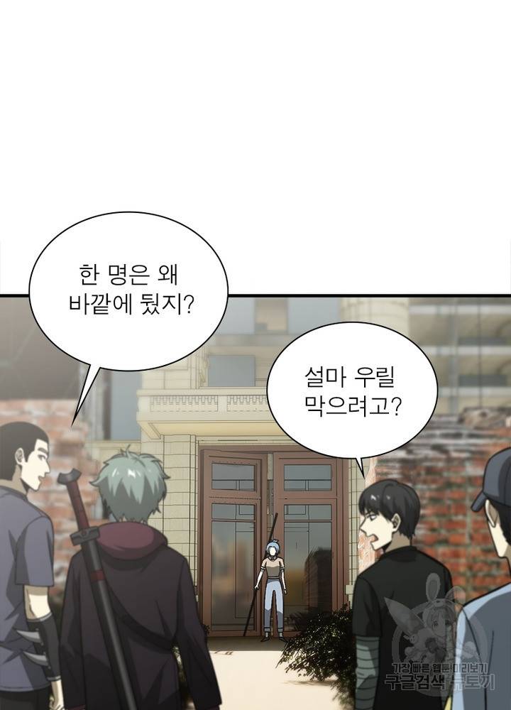 흙수저에서 최강 투신으로 52화 7