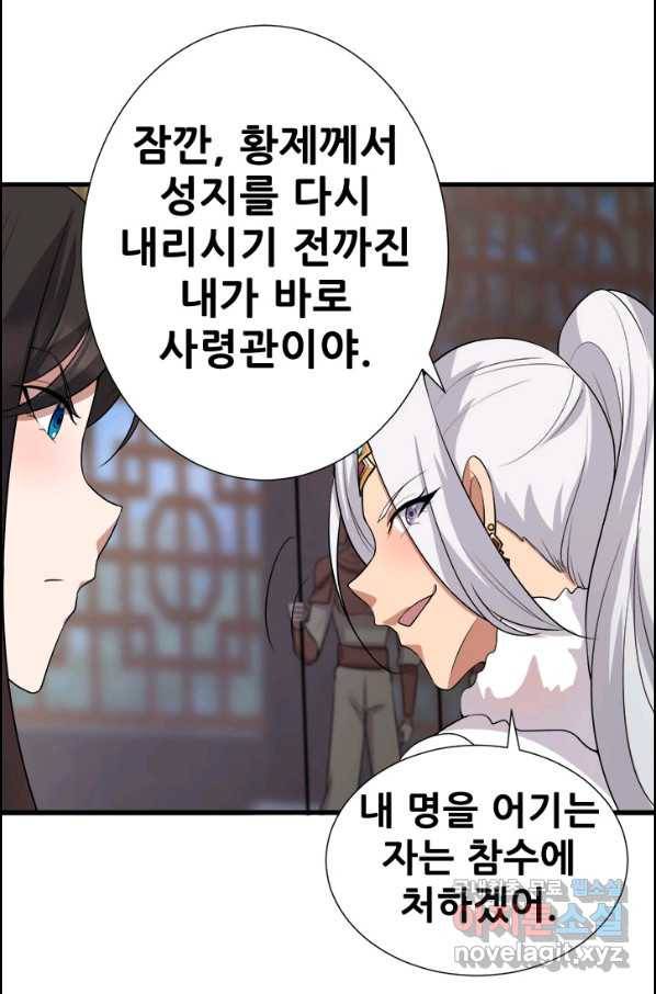여걸의 귀환:194화 3