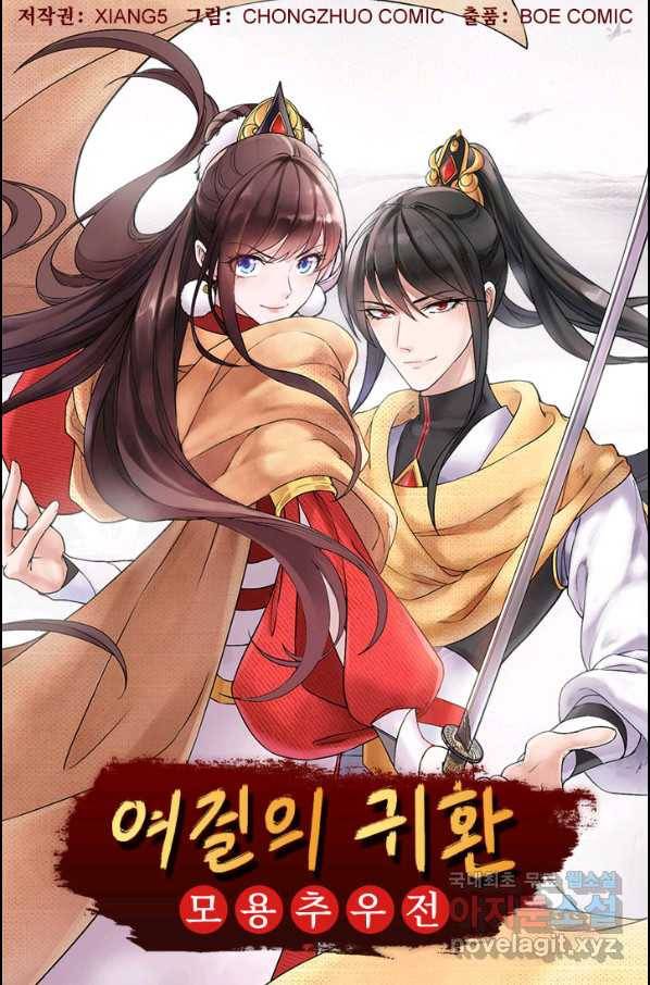 여걸의 귀환:194화 4