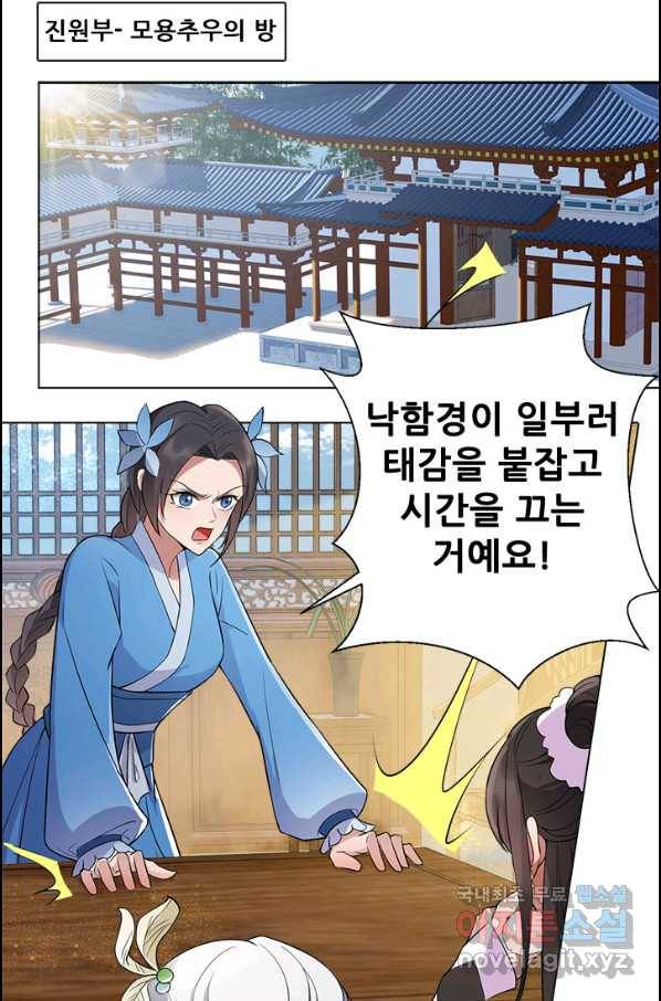 여걸의 귀환:194화 5
