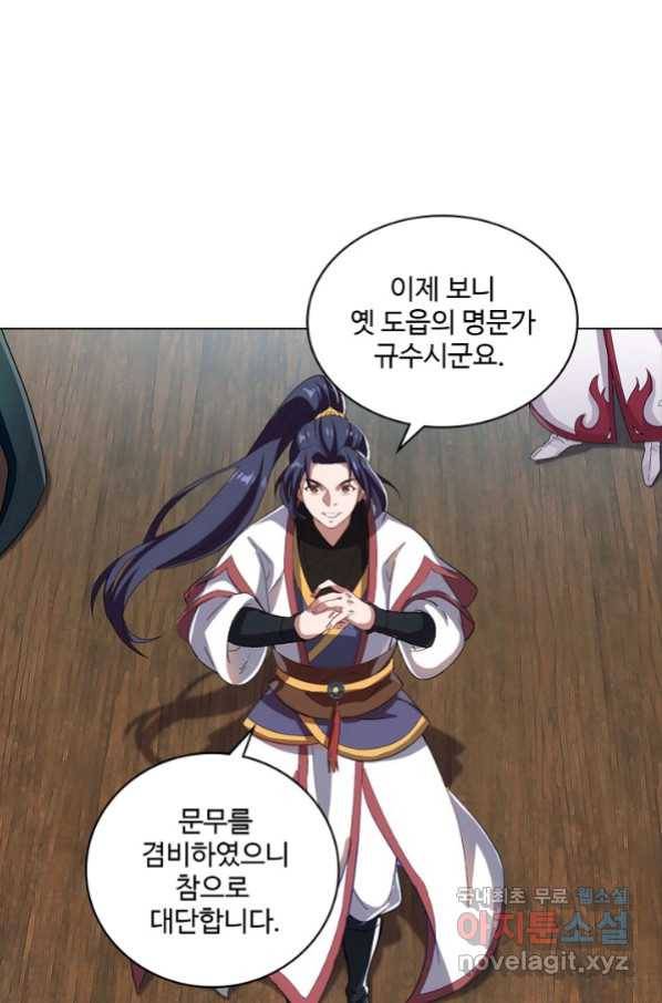 의천도룡기 83화 1