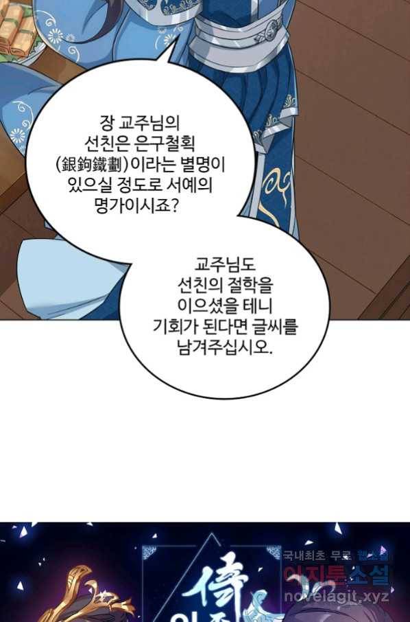 의천도룡기 83화 3