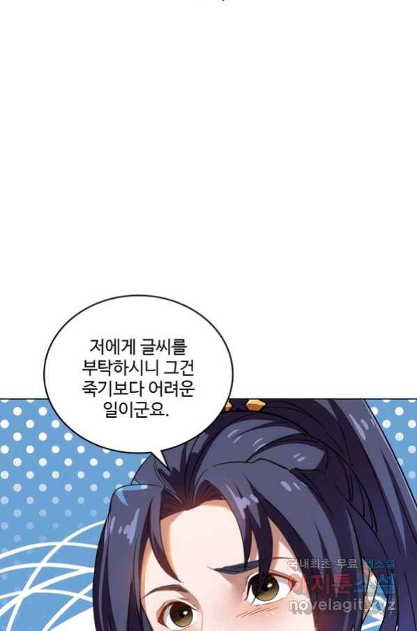 의천도룡기 83화 5