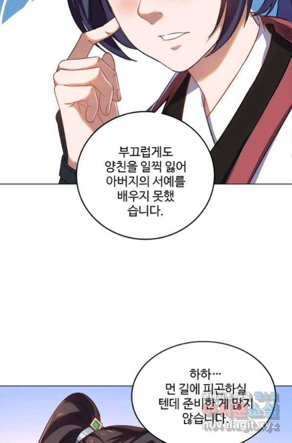 의천도룡기 83화 6
