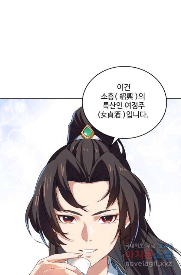 의천도룡기 83화 12