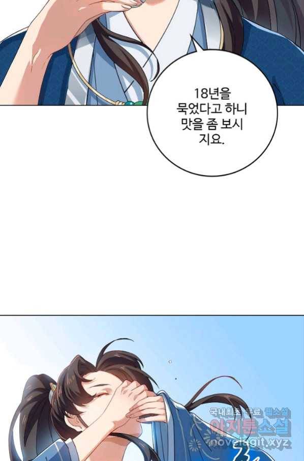 의천도룡기 83화 13