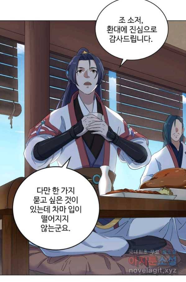 의천도룡기 83화 16