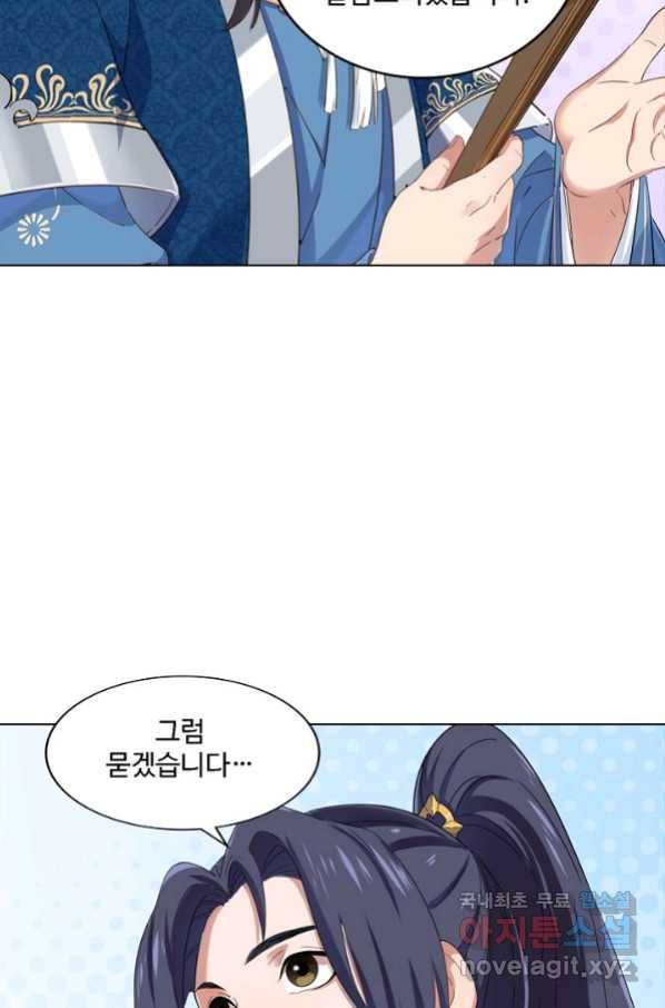 의천도룡기 83화 18