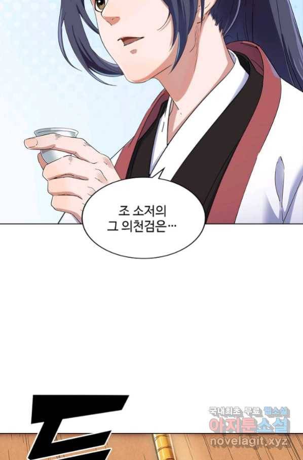 의천도룡기 83화 19