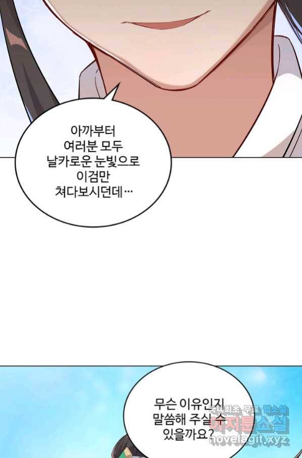 의천도룡기 83화 23
