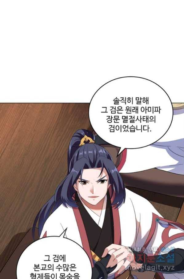 의천도룡기 83화 25