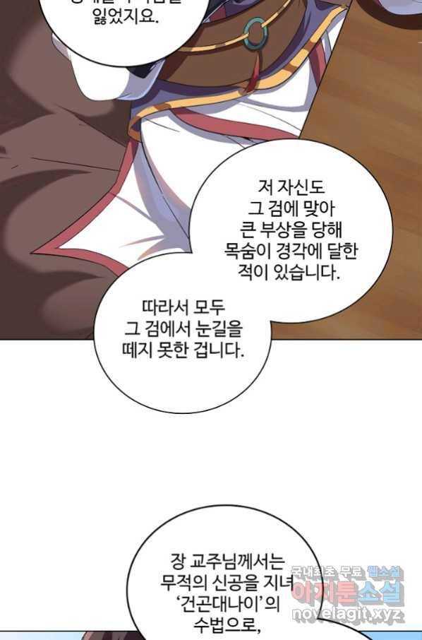 의천도룡기 83화 26