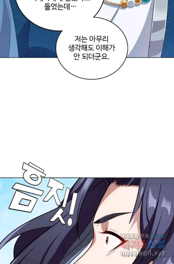 의천도룡기 83화 28