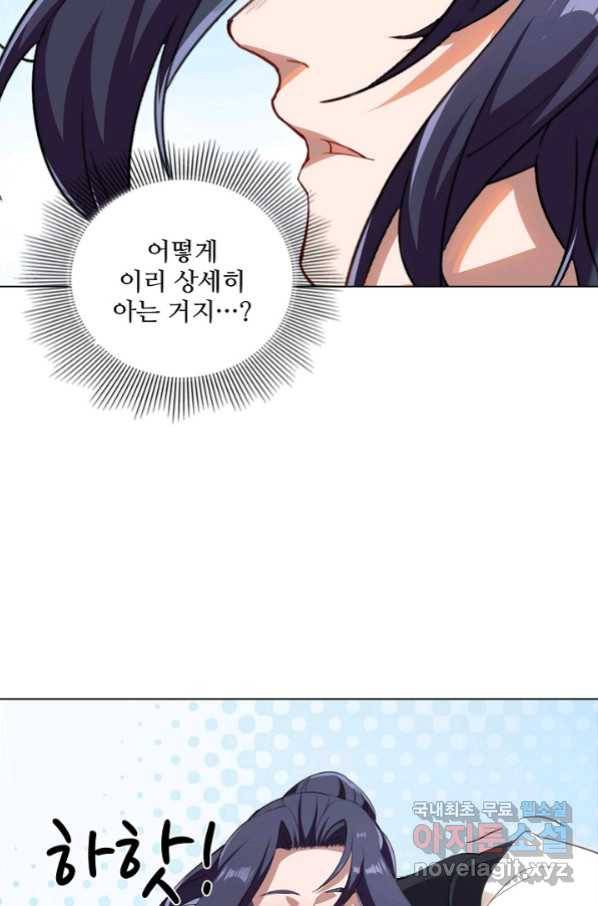 의천도룡기 83화 29