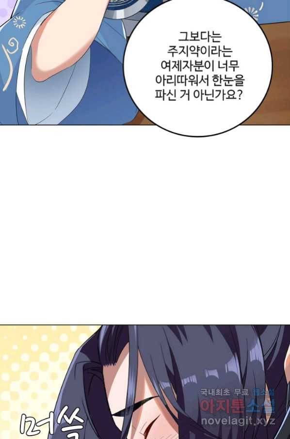 의천도룡기 83화 32