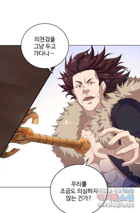 의천도룡기 83화 36