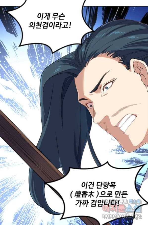 의천도룡기 83화 42