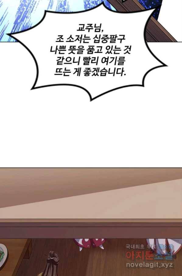 의천도룡기 83화 43
