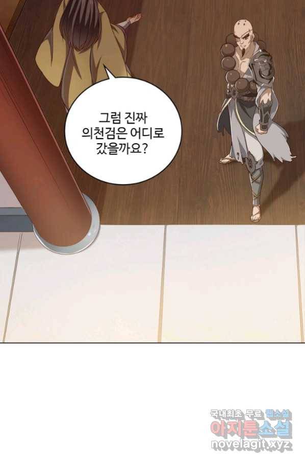 의천도룡기 83화 44